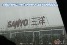 合肥三洋南崗工廠探營(yíng) 從家電制造到化工產(chǎn)品，展現(xiàn)強(qiáng)大上下游調(diào)控力