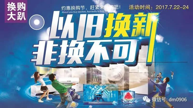 北屯家電聯(lián)合七大家電品牌，以舊換新優(yōu)惠大放送